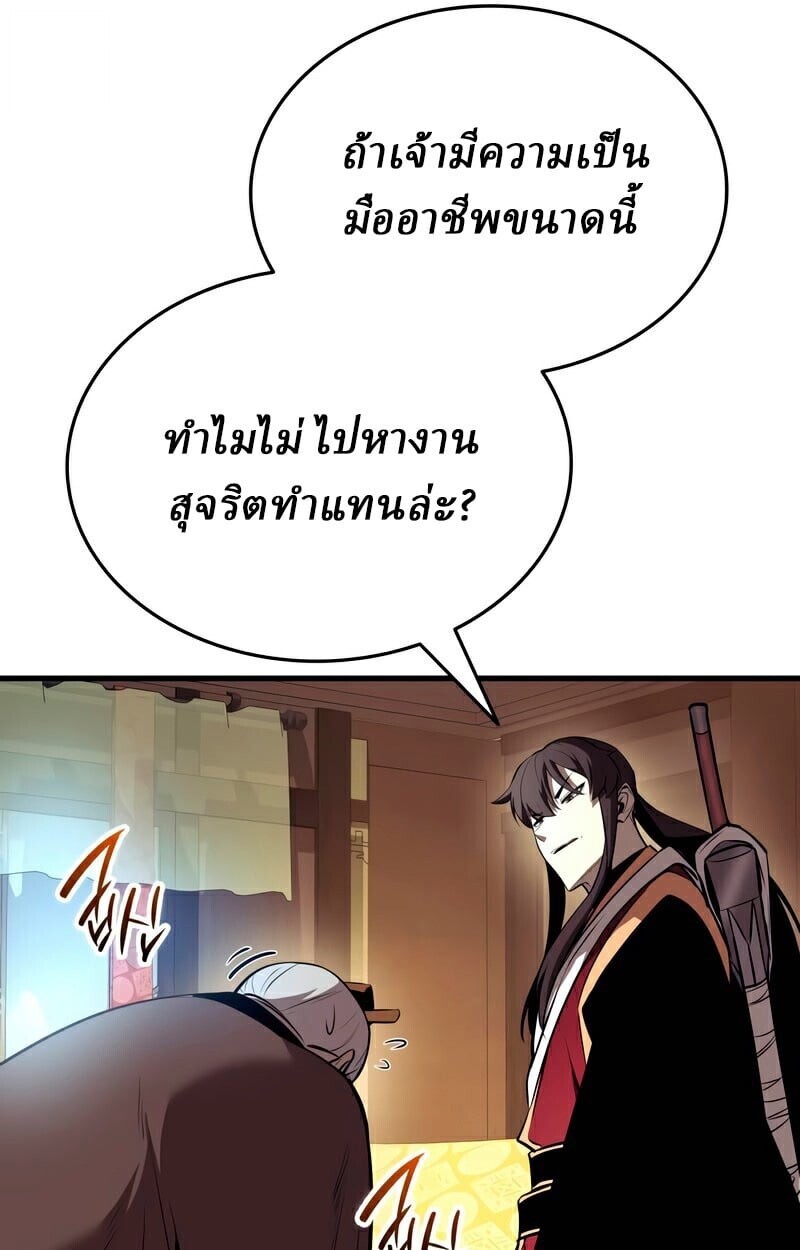 Rebirth of the Divine Demon ตอนที่ 13 84