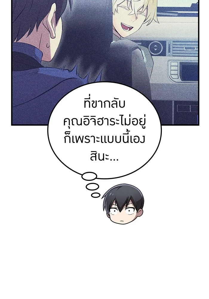 I am the strongest awakeners, recognized by all of the world‘s cheat masters ตอนที่ 13 หน้า 86