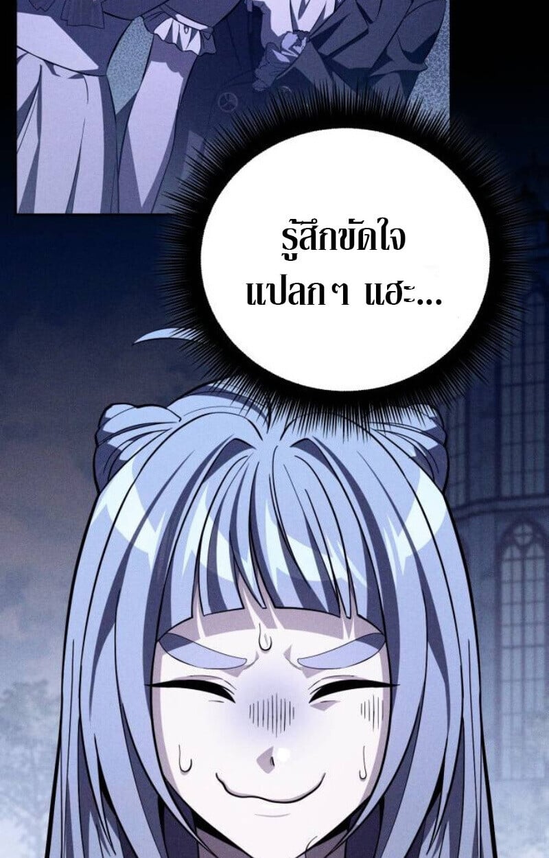 Raising Villains the Right Way ตอนที่ 13 87