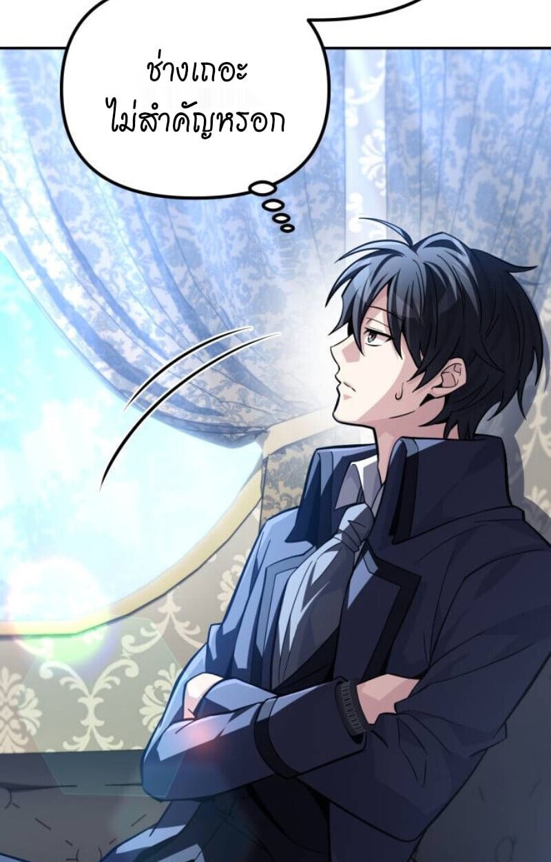 Raising Villains the Right Way ตอนที่ 13 89