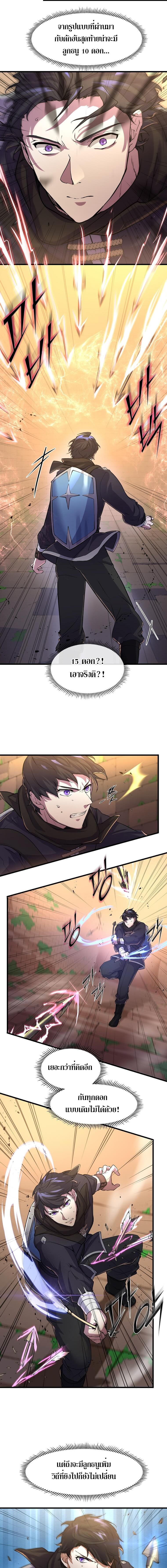 Level Up with Skills เลเวลอัปด้วยสกิลขั้นเทพ ตอนที่ 13 หน้า 9