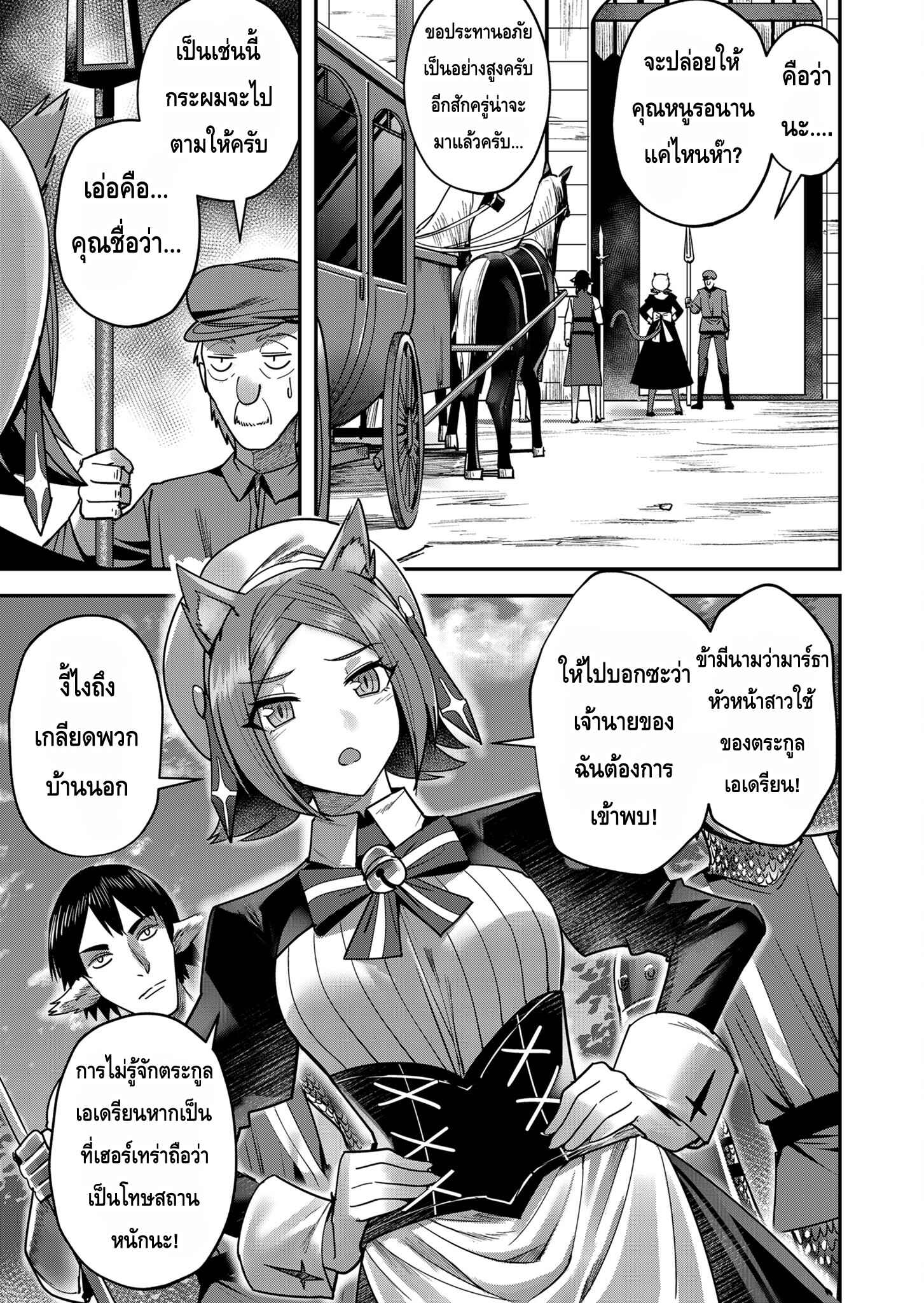 Kichiku Eiyuu Savage Hero วีรบุรุษปีศาจ ตอนที่ 13 หน้า 9