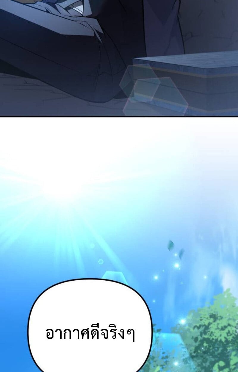 Raising Villains the Right Way ตอนที่ 13 90