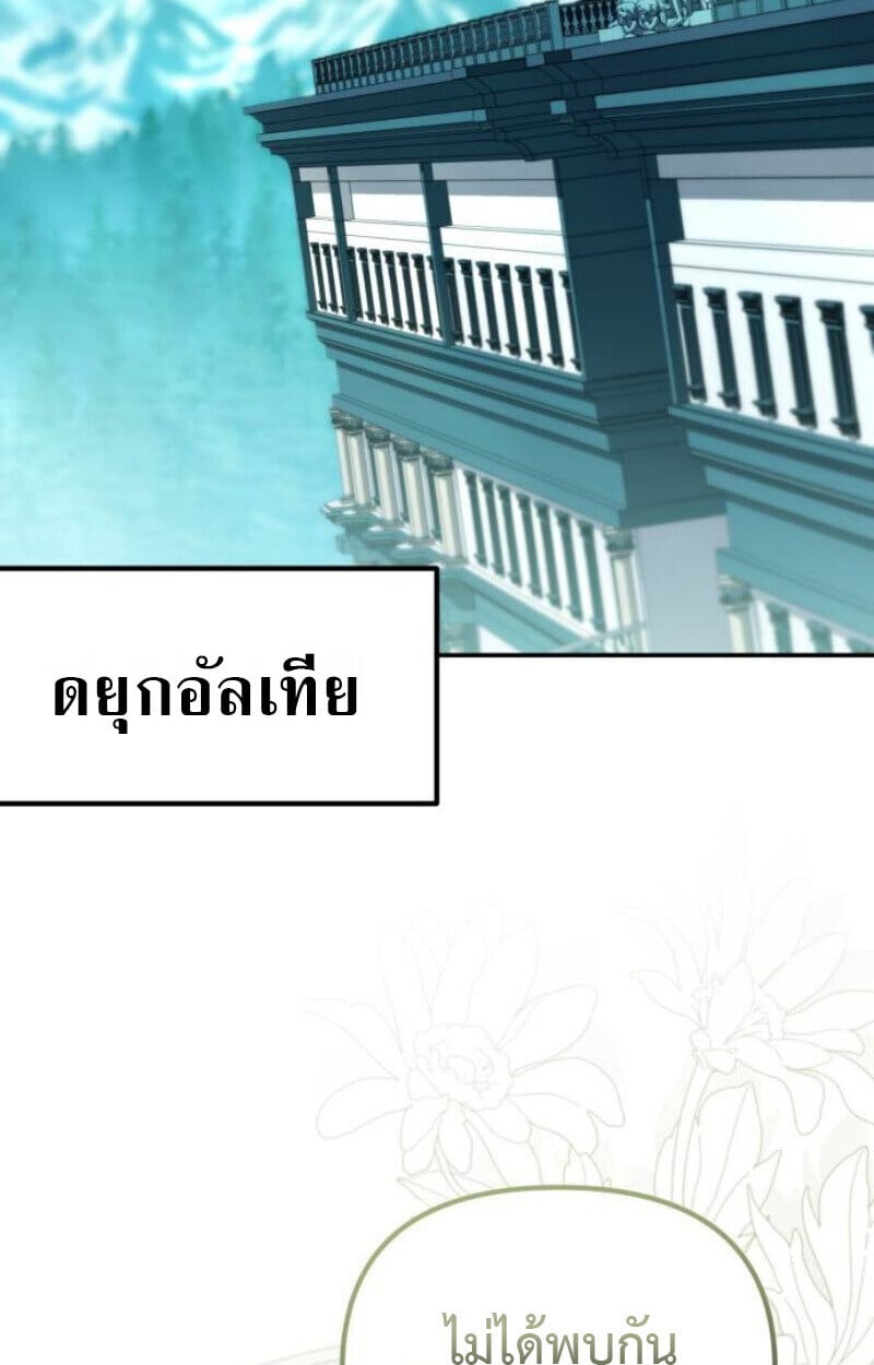 Raising Villains the Right Way ตอนที่ 13 95