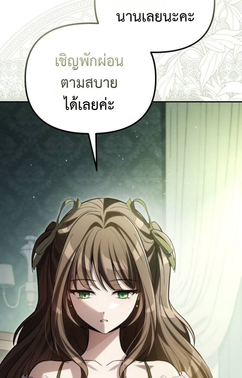 Raising Villains the Right Way ตอนที่ 13 96