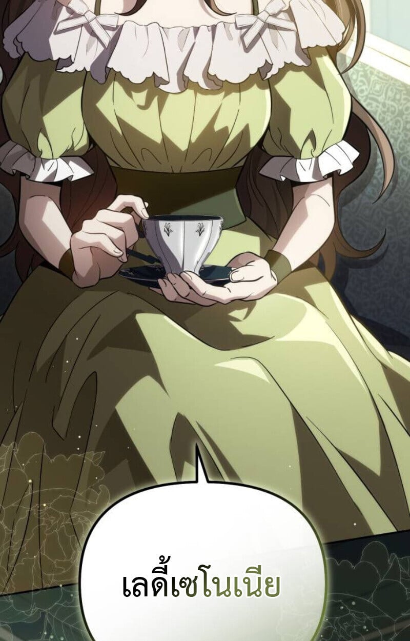 Raising Villains the Right Way ตอนที่ 13 97