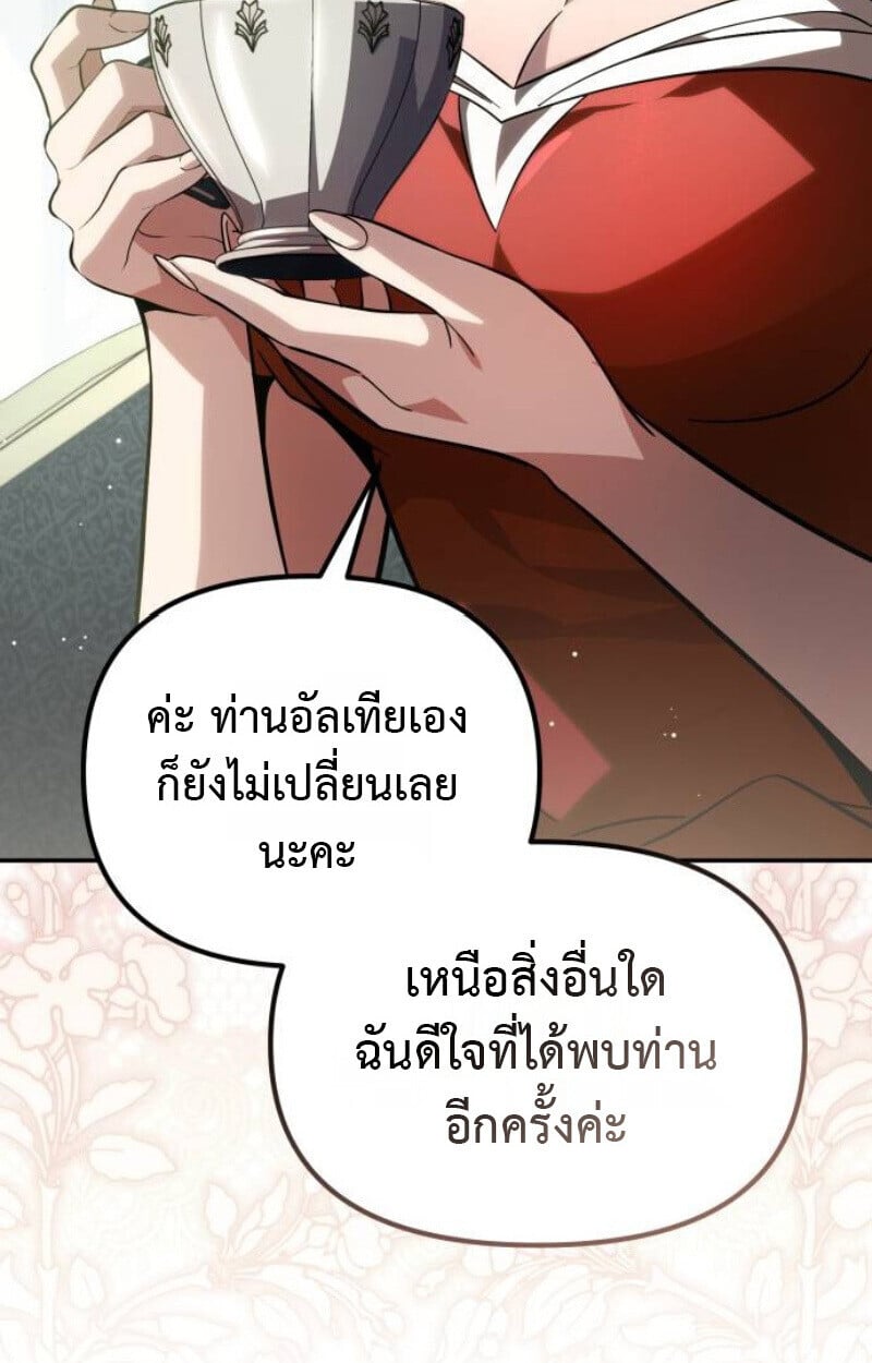 Raising Villains the Right Way ตอนที่ 13 99