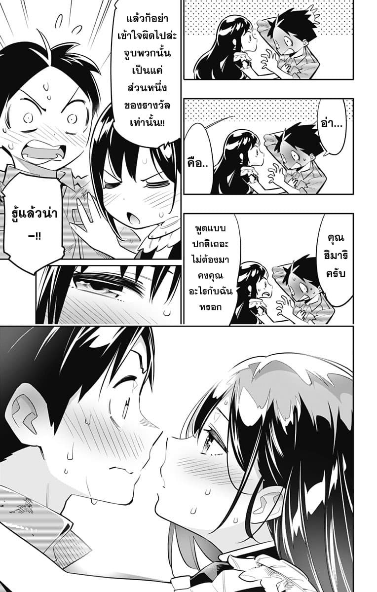 Mato Seihei no Slave ตอนที่ 16 หน้า 10