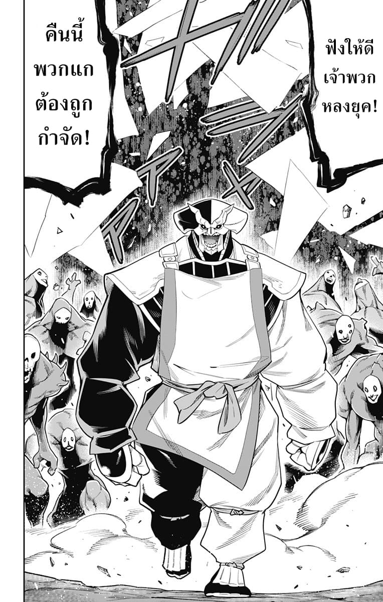 Mato Seihei no Slave ตอนที่ 18 หน้า 10