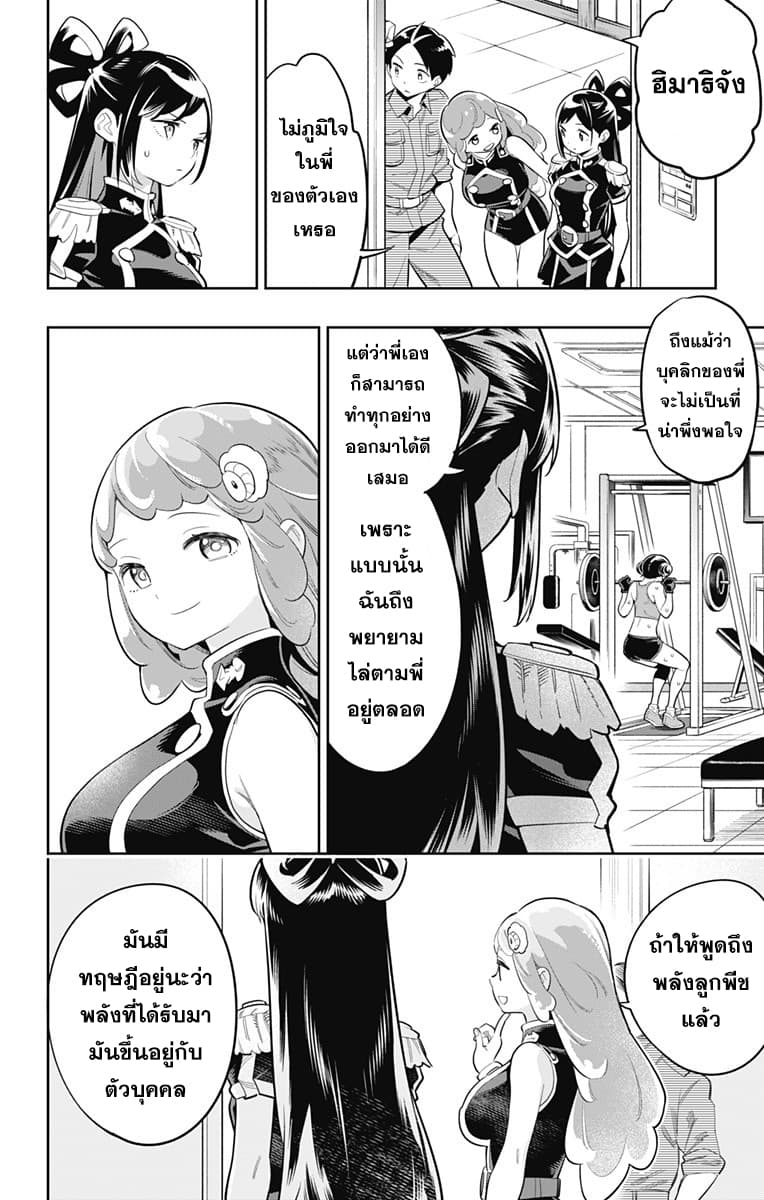 Mato Seihei no Slave ตอนที่ 22 หน้า 12