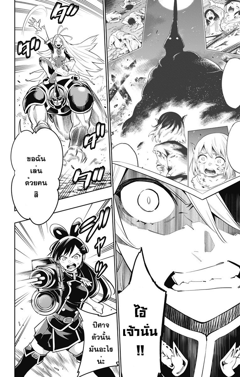 Mato Seihei no Slave ตอนที่ 6 หน้า 10