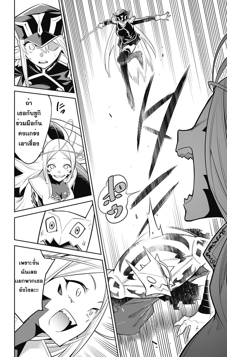 Mato Seihei no Slave ตอนที่ 7 หน้า 10