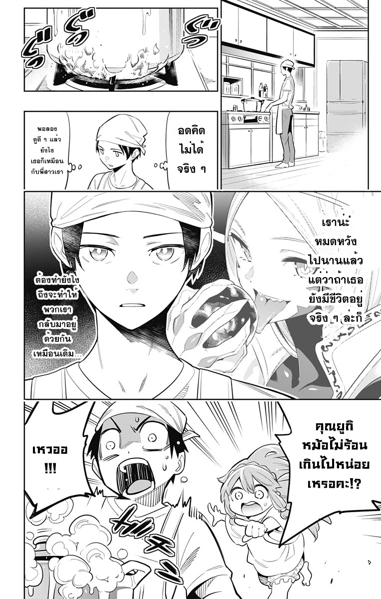 Mato Seihei no Slave ตอนที่ 8 หน้า 10