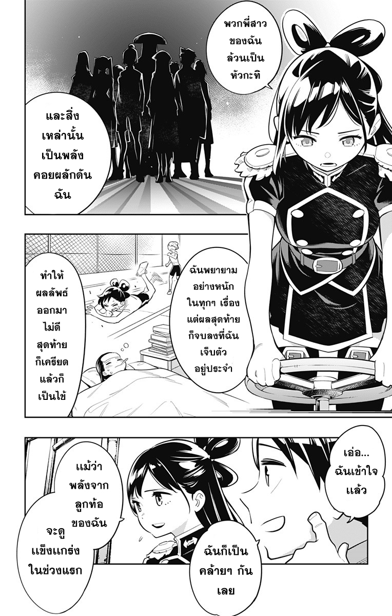 Mato Seihei no Slave ตอนที่ 11 หน้า 10