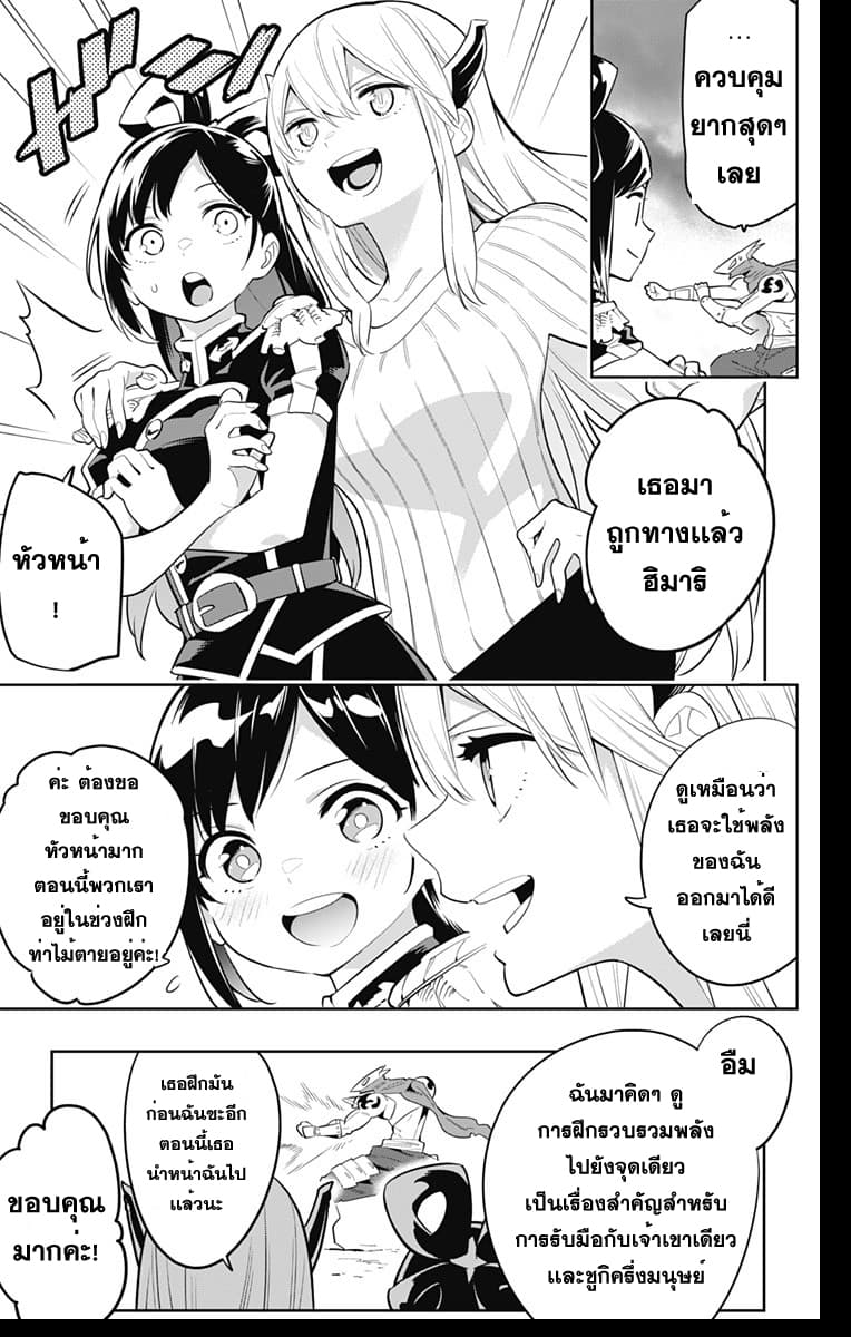 Mato Seihei no Slave ตอนที่ 12 หน้า 10