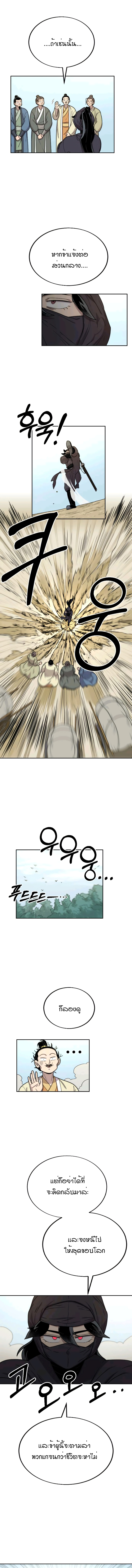 Return of the Flowery Mountain Sect หวนคืนสู่ฮวาซาน ตอนที่ 13 หน้า 10