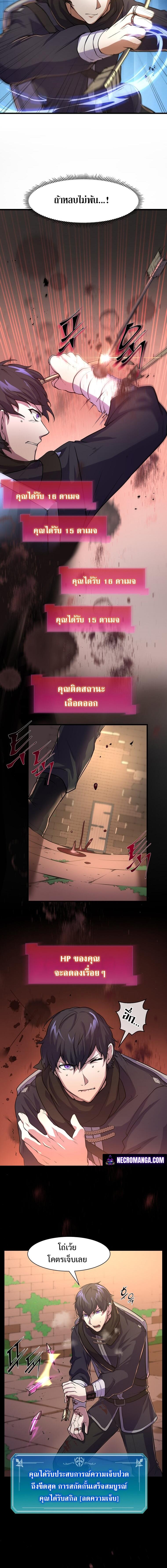 Level Up with Skills เลเวลอัปด้วยสกิลขั้นเทพ ตอนที่ 13 หน้า 10