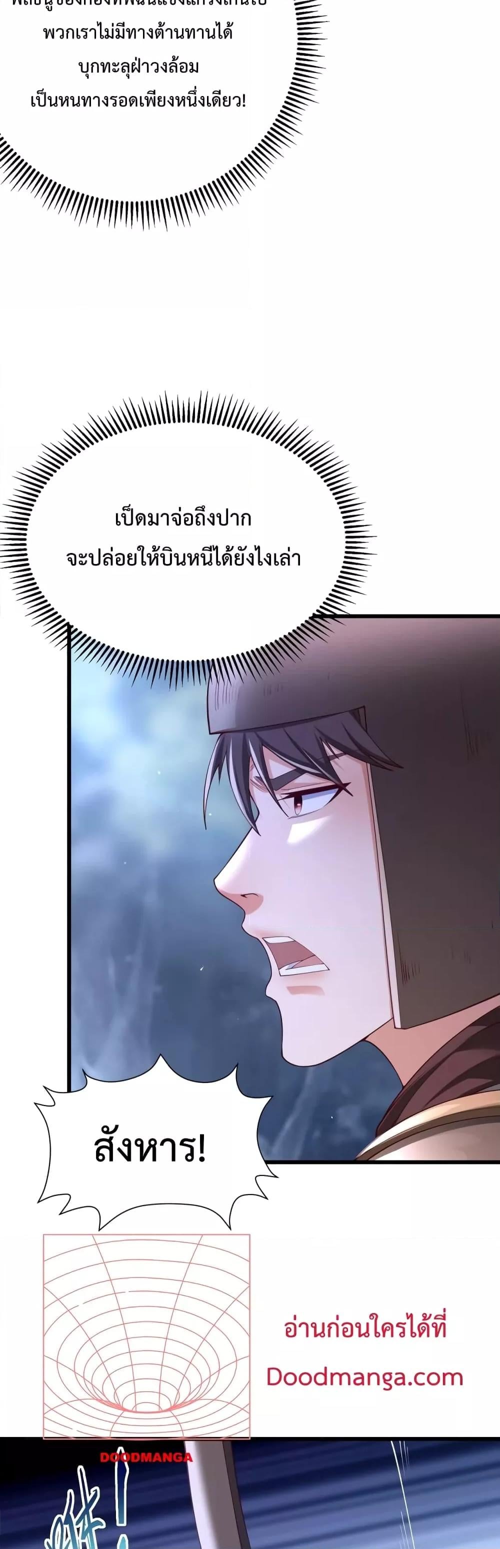 I Kill To Be God เป็นหนึ่งใต้หล้าด้วยระบบสังหารสุดแกร่ง ตอนที่ 13 หน้า 10