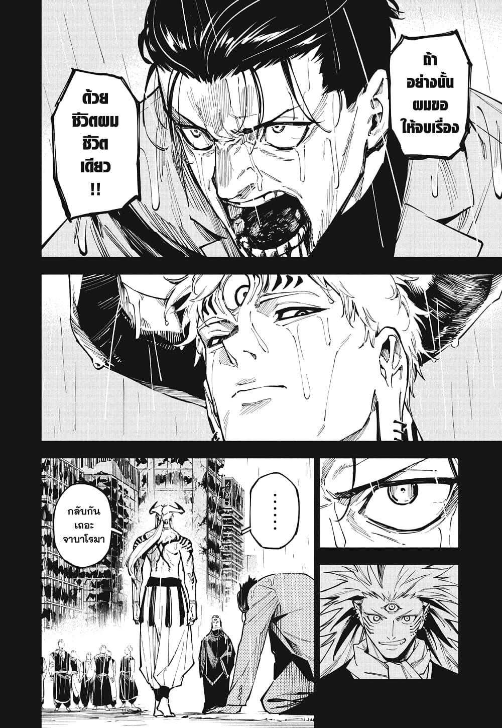 Jujutsu Kaisen Modulo ตอนที่ 13 10