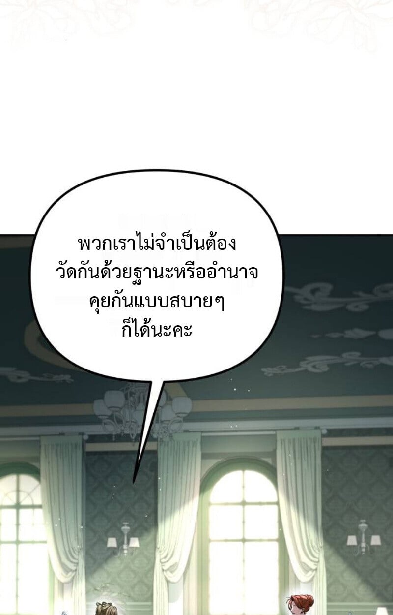 Raising Villains the Right Way ตอนที่ 13 100
