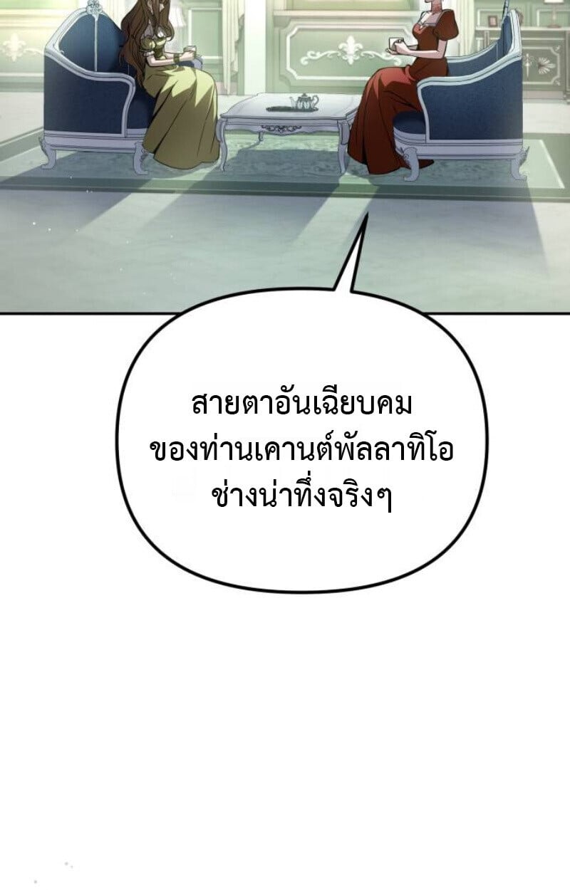 Raising Villains the Right Way ตอนที่ 13 101