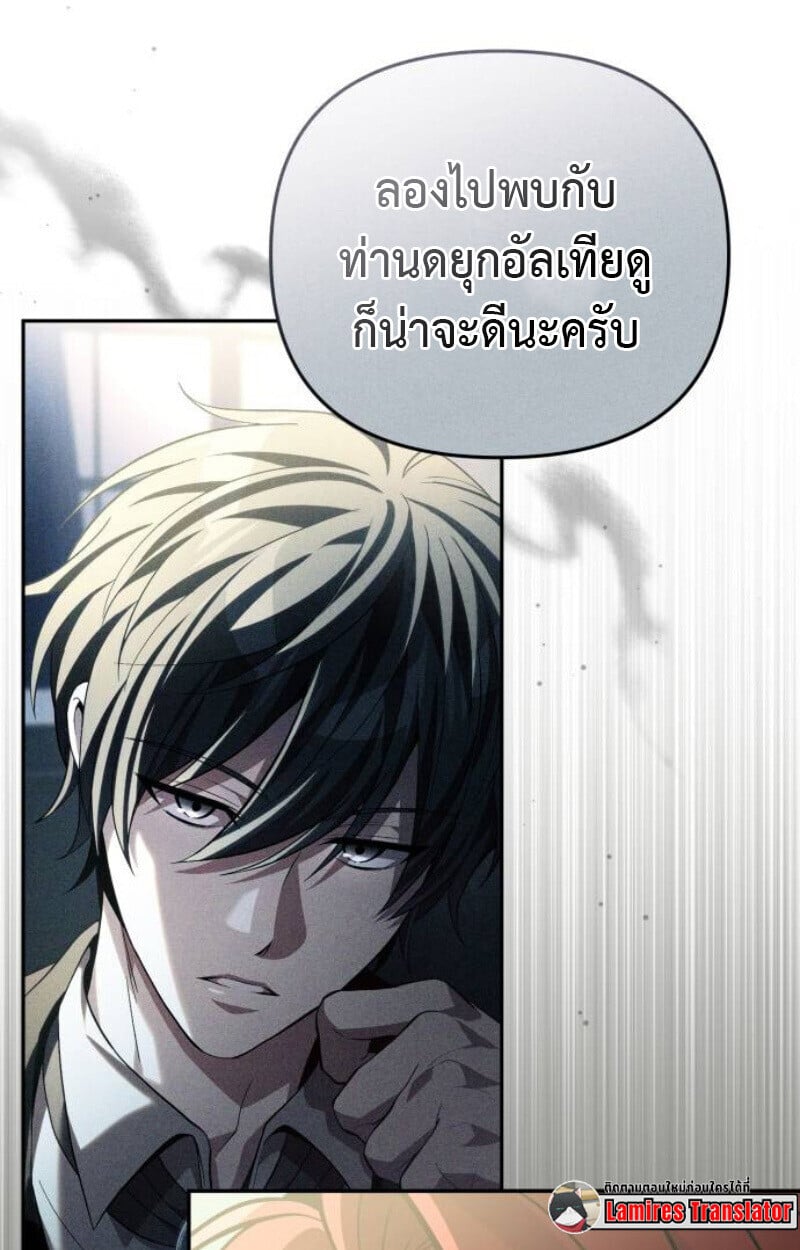 Raising Villains the Right Way ตอนที่ 13 102