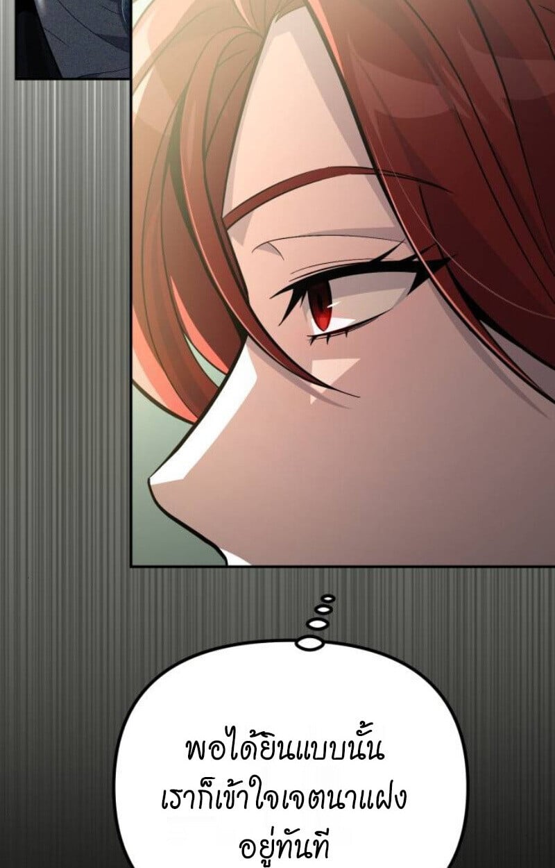 Raising Villains the Right Way ตอนที่ 13 103