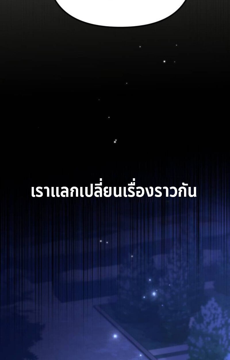 Raising Villains the Right Way ตอนที่ 13 104