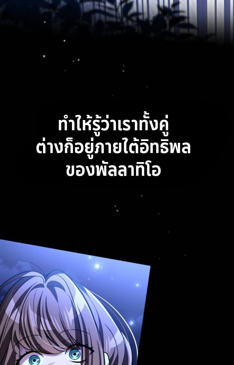 Raising Villains the Right Way ตอนที่ 13 106