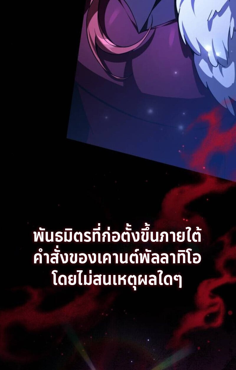 Raising Villains the Right Way ตอนที่ 13 108