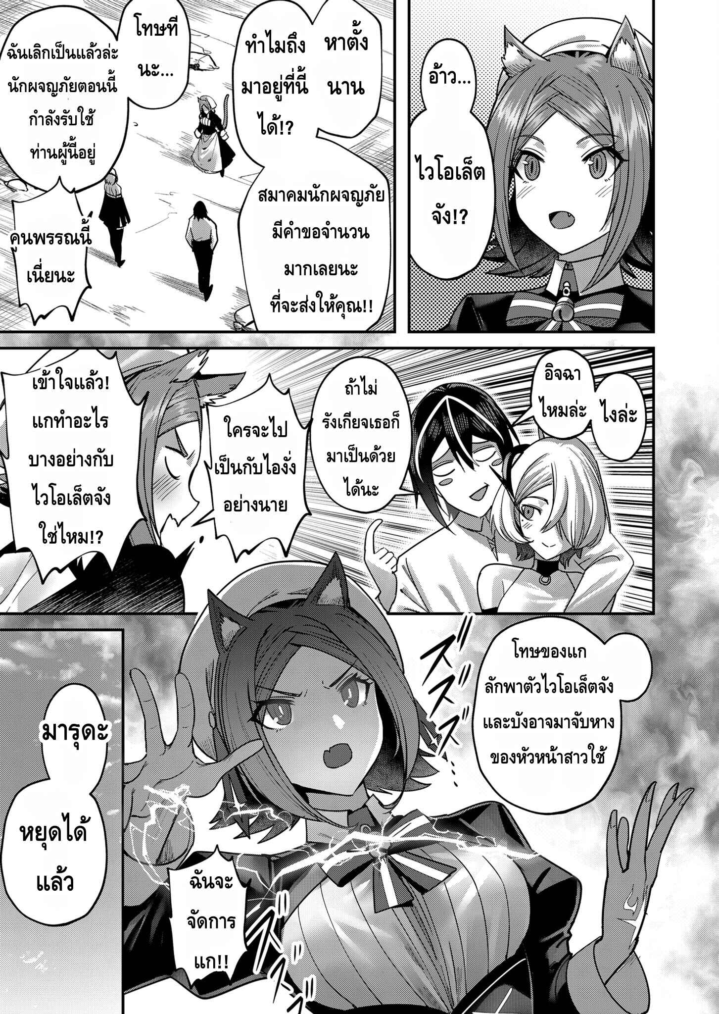 Kichiku Eiyuu Savage Hero วีรบุรุษปีศาจ ตอนที่ 13 หน้า 11