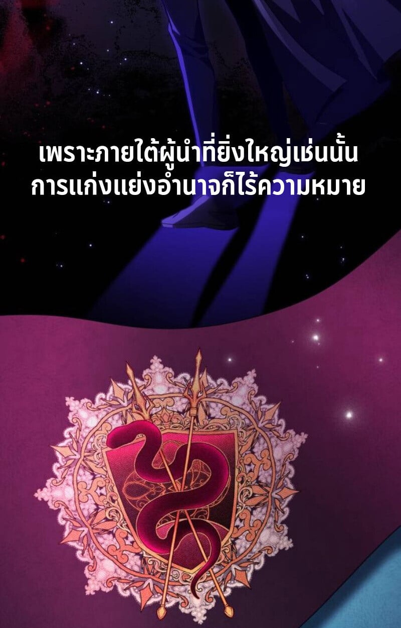 Raising Villains the Right Way ตอนที่ 13 110