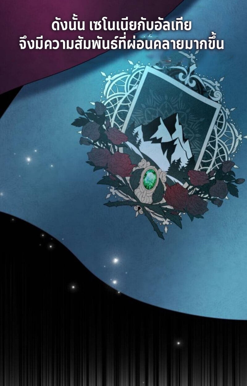 Raising Villains the Right Way ตอนที่ 13 111