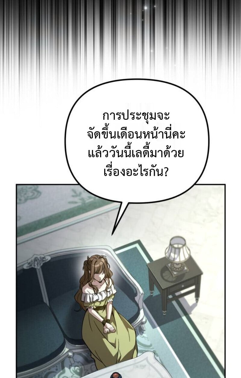 Raising Villains the Right Way ตอนที่ 13 112