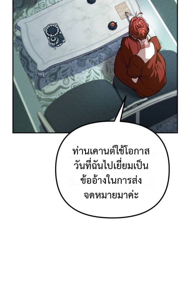 Raising Villains the Right Way ตอนที่ 13 113