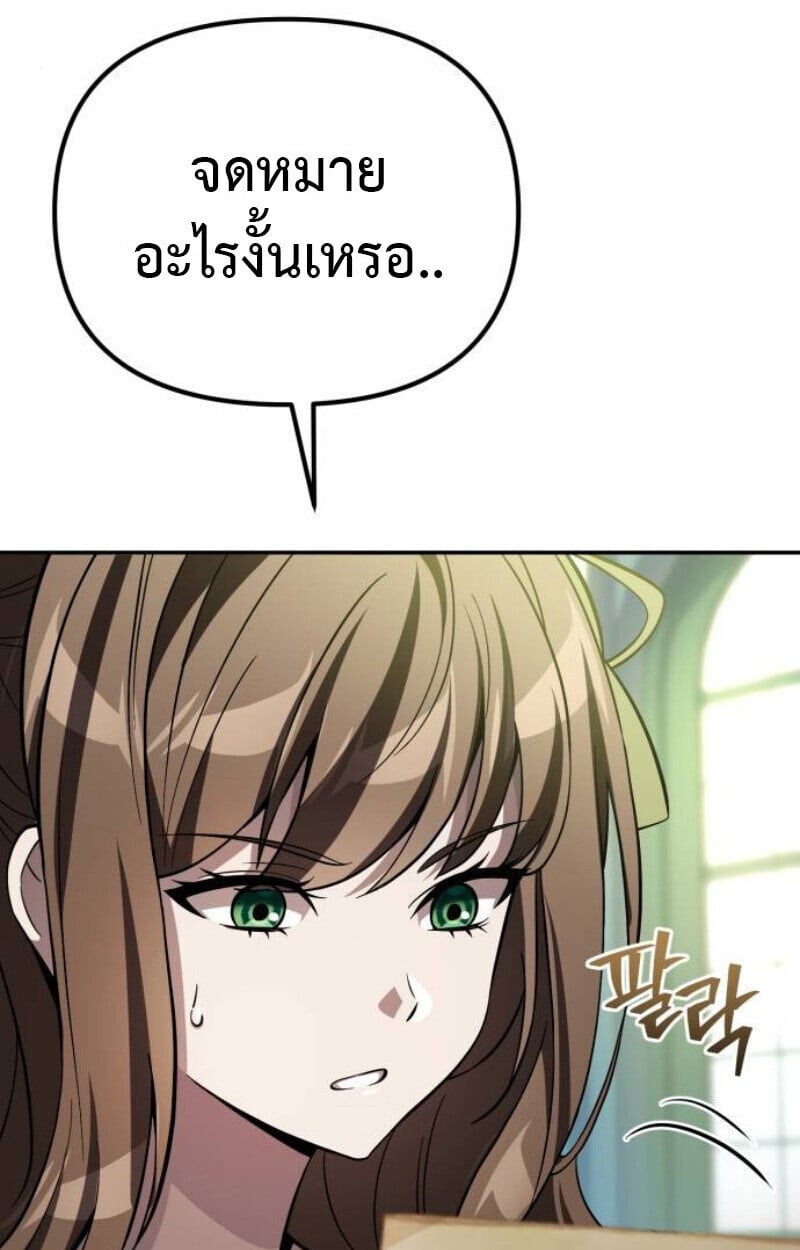 Raising Villains the Right Way ตอนที่ 13 114