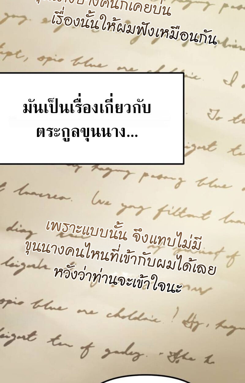 Raising Villains the Right Way ตอนที่ 13 116