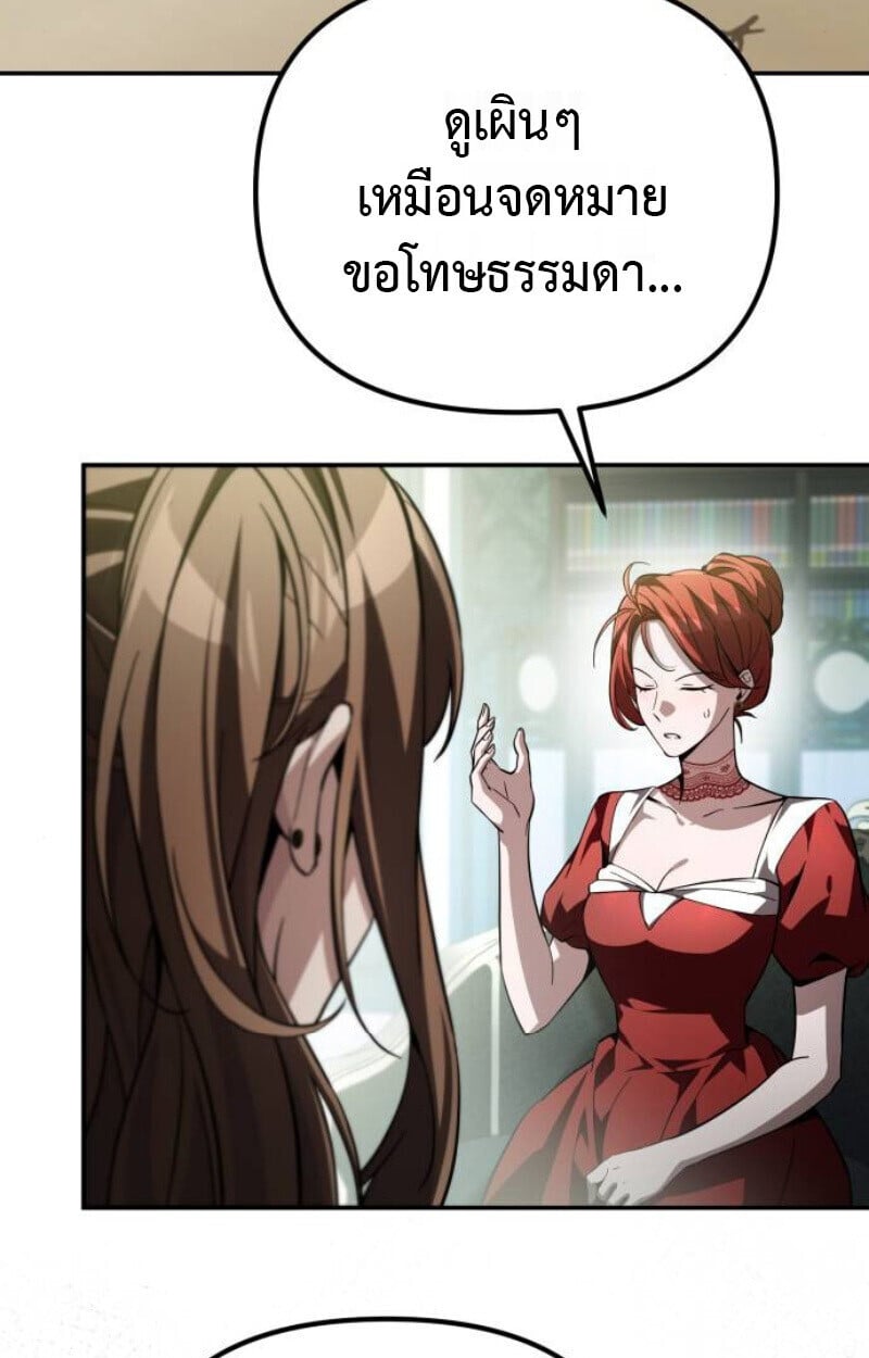 Raising Villains the Right Way ตอนที่ 13 117