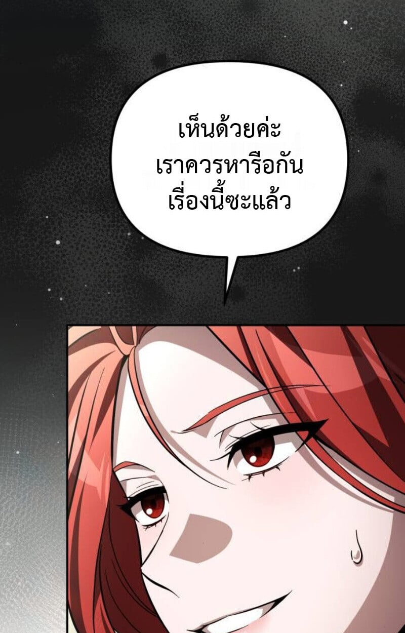 Raising Villains the Right Way ตอนที่ 13 119