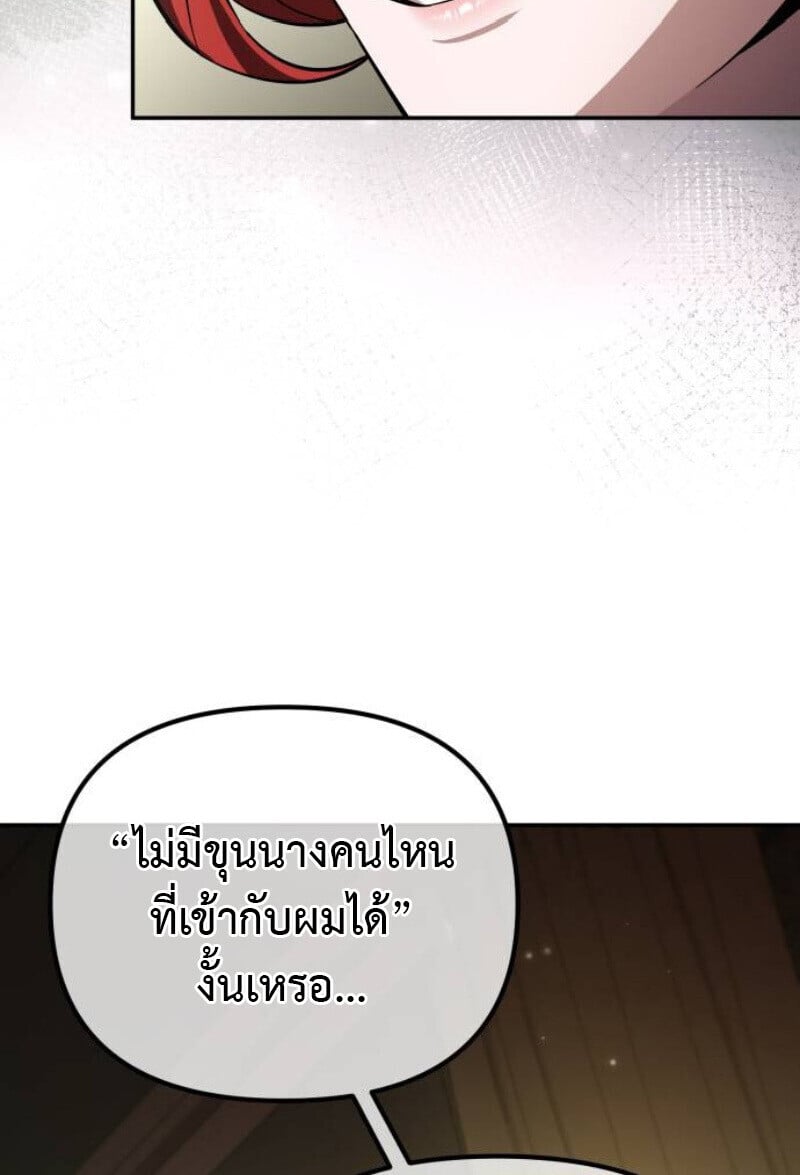 Raising Villains the Right Way ตอนที่ 13 120