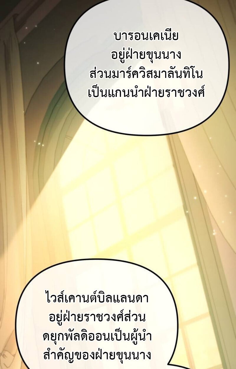Raising Villains the Right Way ตอนที่ 13 121