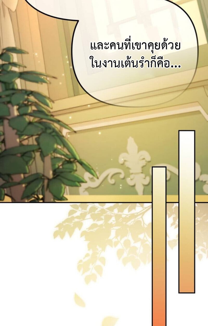 Raising Villains the Right Way ตอนที่ 13 122