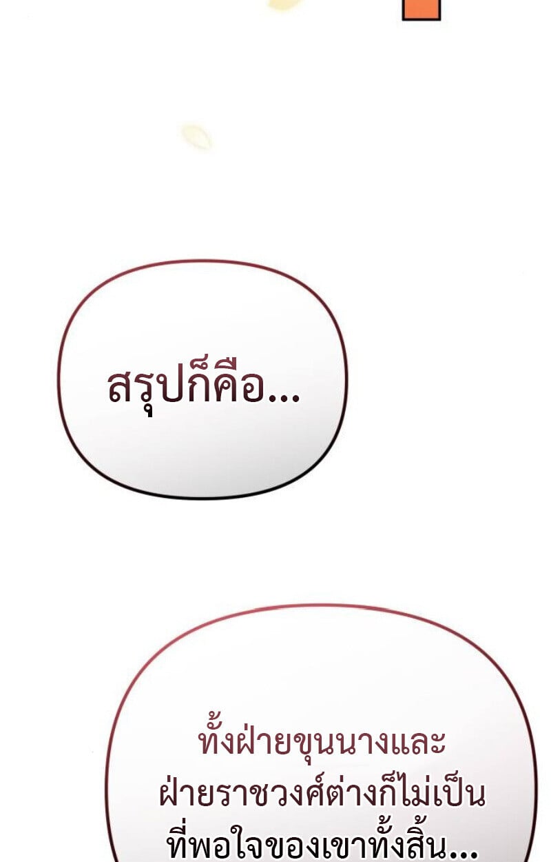 Raising Villains the Right Way ตอนที่ 13 123