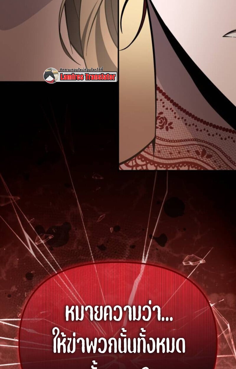 Raising Villains the Right Way ตอนที่ 13 125