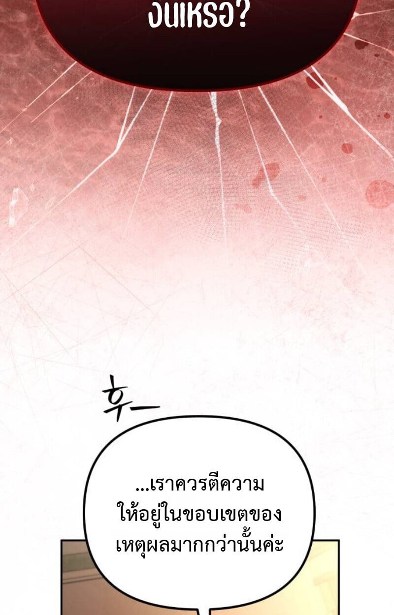 Raising Villains the Right Way ตอนที่ 13 126