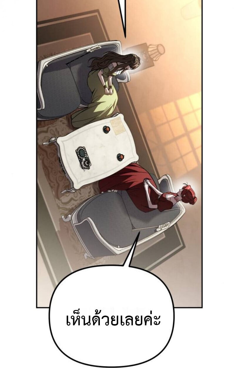 Raising Villains the Right Way ตอนที่ 13 127