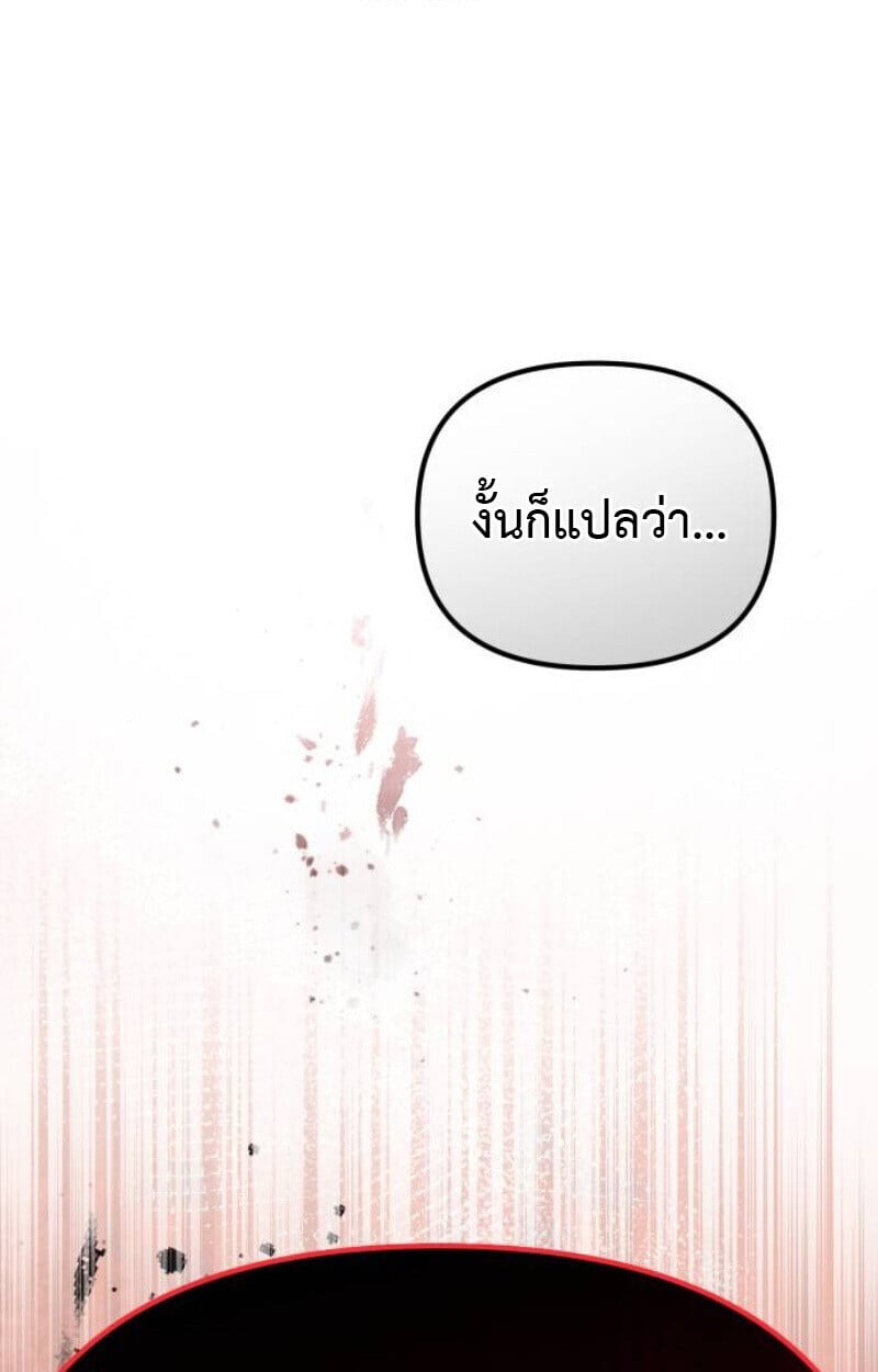 Raising Villains the Right Way ตอนที่ 13 128