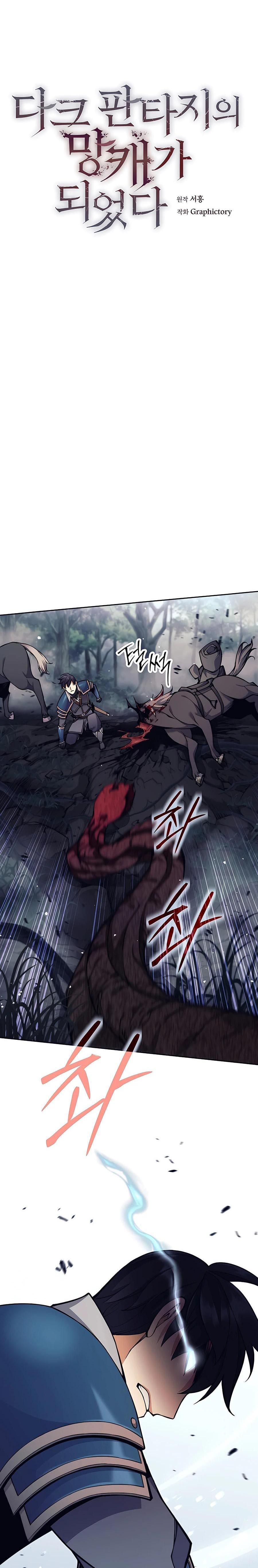 Trash of A Dark Fantasy ผมกลายเป็นตัวละครในเกมแนวดาร์กแฟนตาซี ตอนที่ 13 หน้า 13