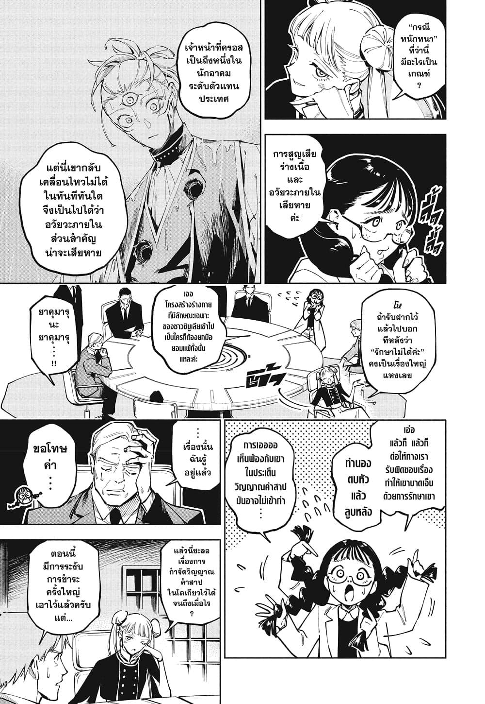 Jujutsu Kaisen Modulo ตอนที่ 13 13