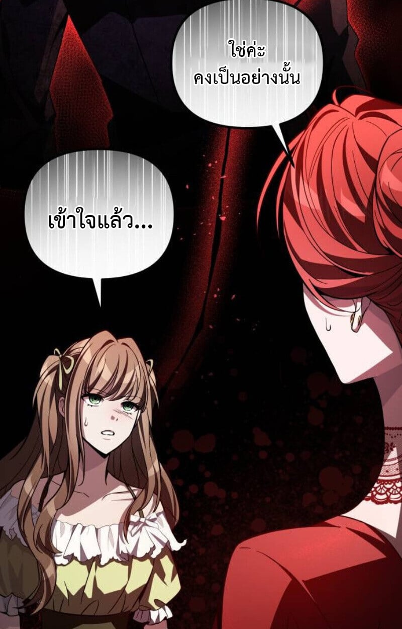Raising Villains the Right Way ตอนที่ 13 130